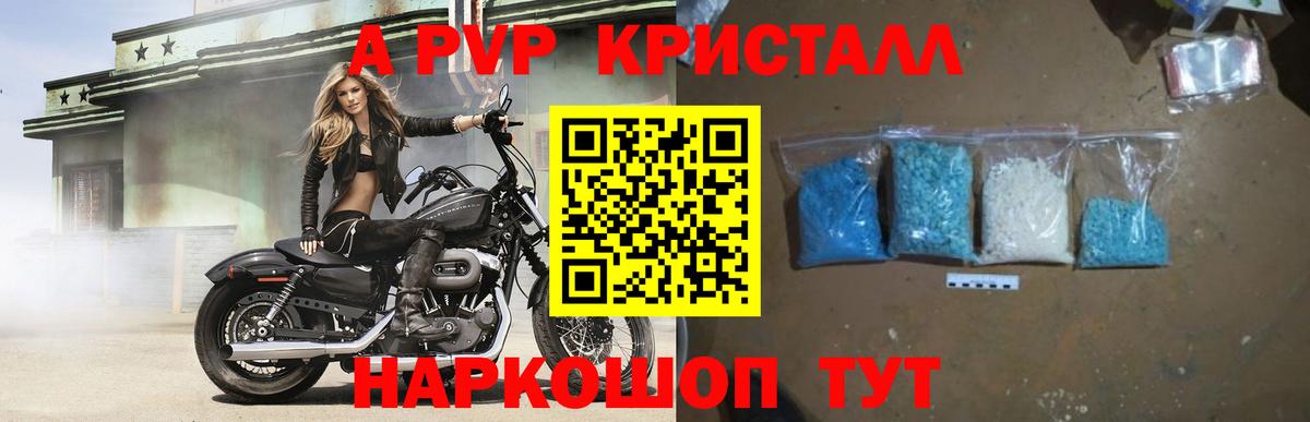A-PVP СК  хочу наркоту  А ПВП  Вход с VPN  Альфа ПВП СК КРИС  Кушва  Alfa_PVP СК 