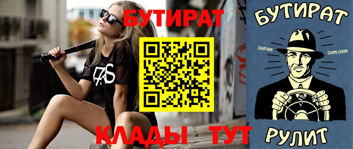 Бутират  Вход с VPN  Кушва  Бутират бутандиол 