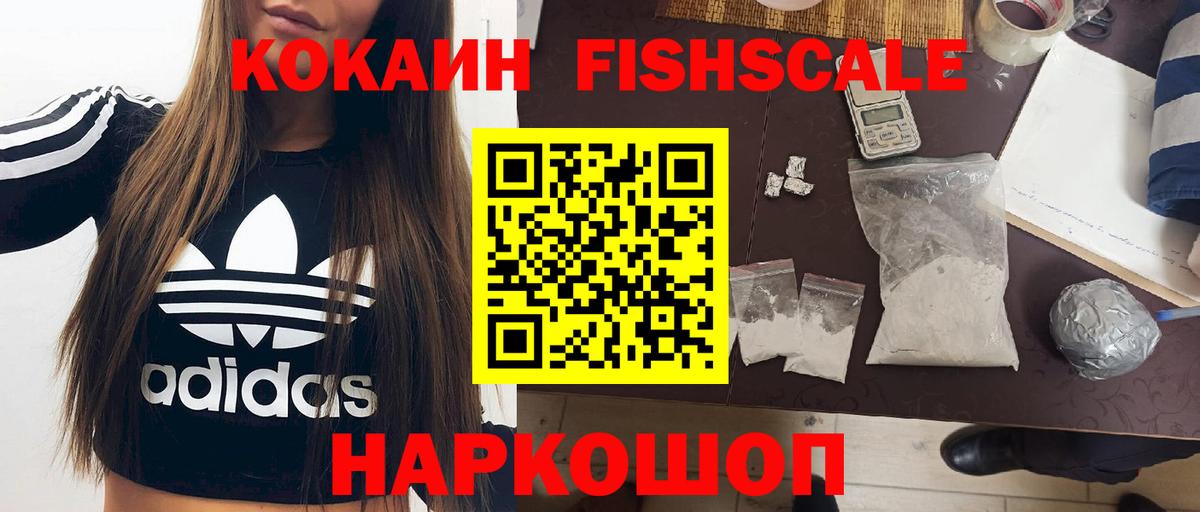 COCAIN Fish Scale Кушва
