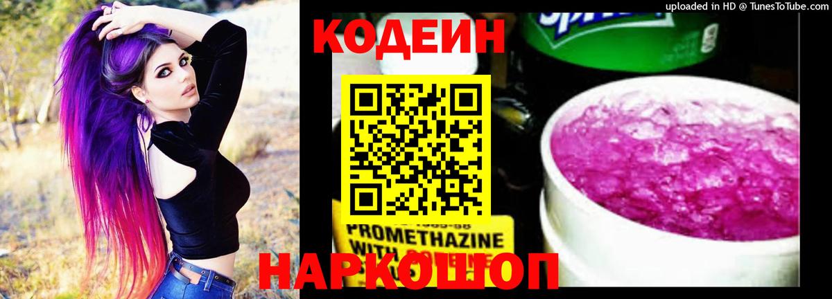 Кодеиновый сироп Lean напиток Lean (лин)  Вход с VPN  Кодеиновый сироп Lean напиток Lean (лин)  Кушва 