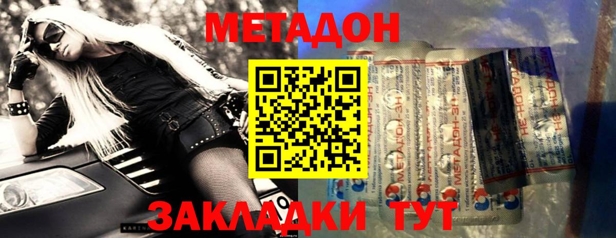МЕТАДОН белоснежный Кушва